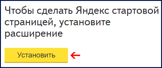 Настройка Yandex в качестве основной страницы